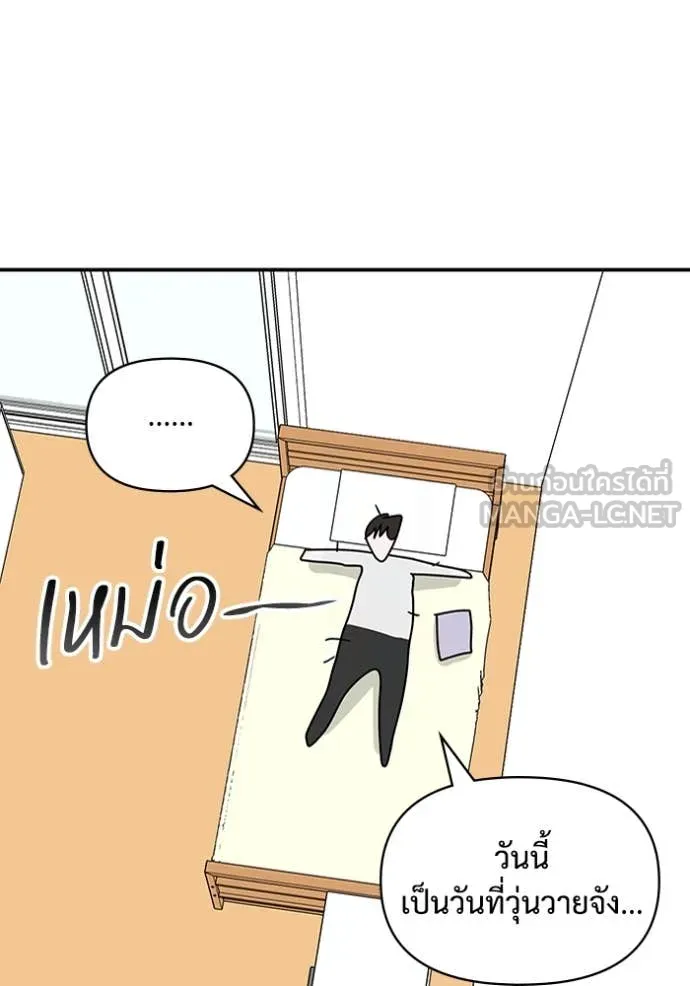 ฉันเนี่ยนะ ตอนที่ 10 รูปที่ 105