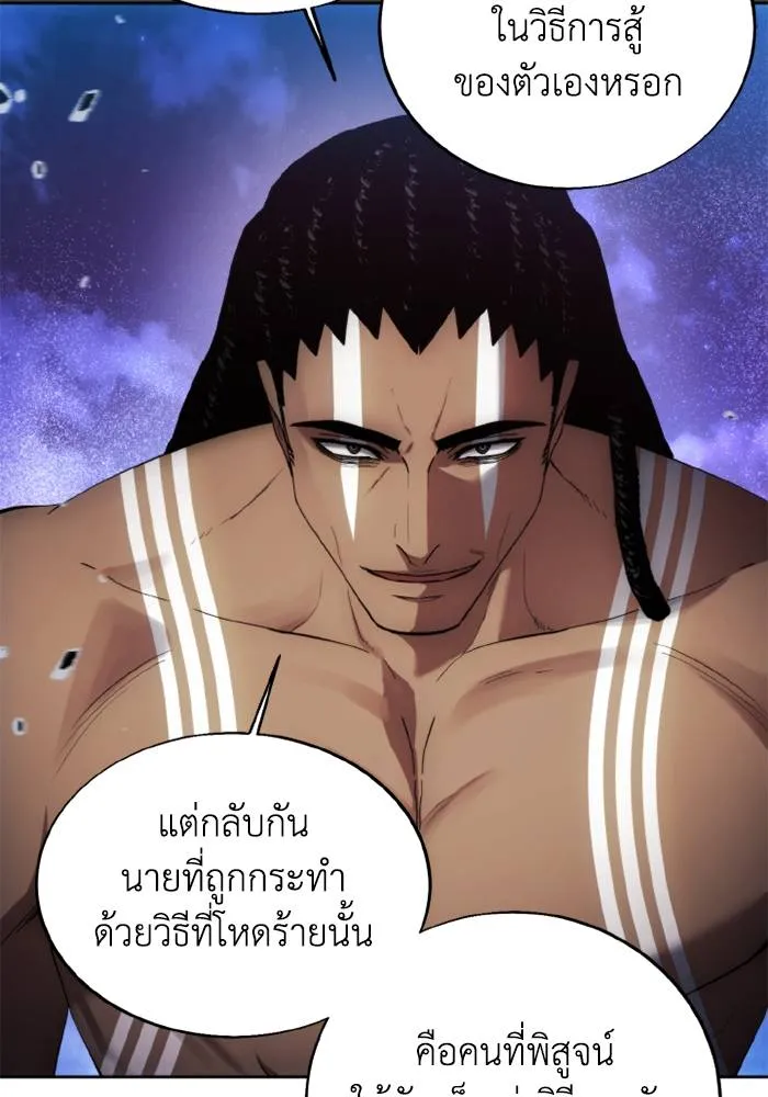 ศึกชิงบัลลังก์เทพเจ้ ตอนที่ 125 รูปที่ 79