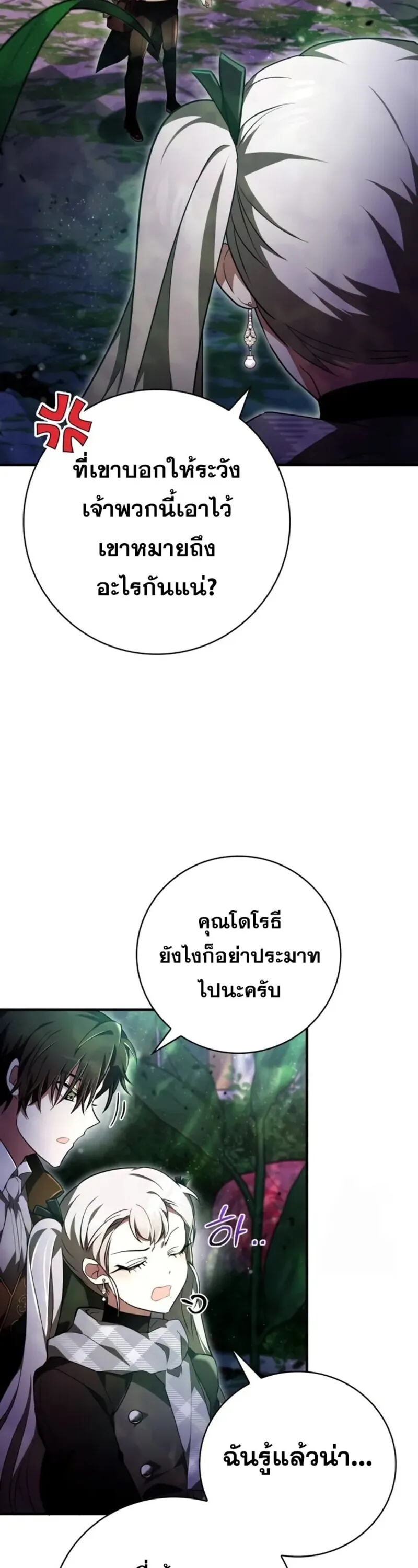 I Become a Legendary Arch Mage by Reading a Book ฉ_นกลายเป_นจอมเวทย_ในตำนานจากการอ_านหน_งส_อ ตอนที่ ตอนที่ 23 รูปที่ 76