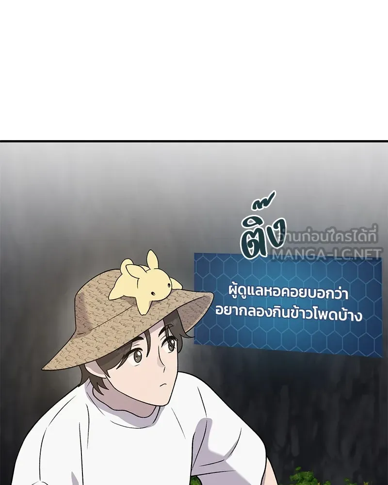 ปลูกผักพิชิตหอคอย ตอนที่ 33 รูปที่ 51