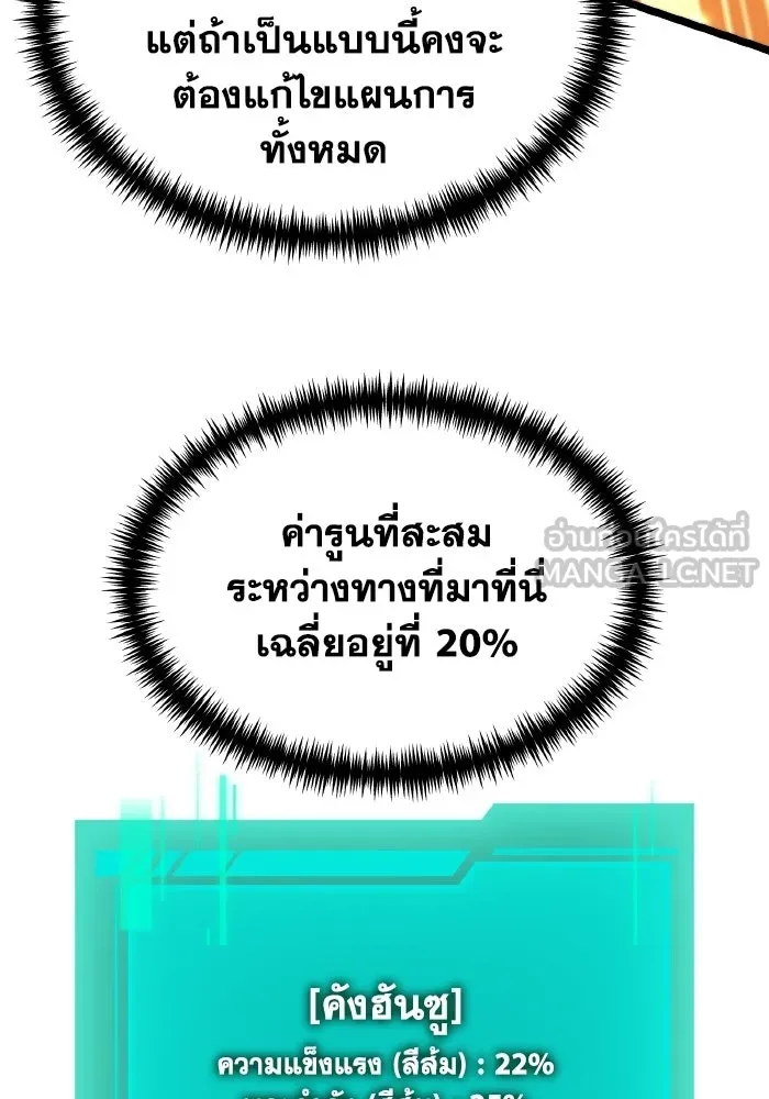 การแข่งขันของผู้เกิดใหม่ ตอนที่ 109 รูปที่ 84
