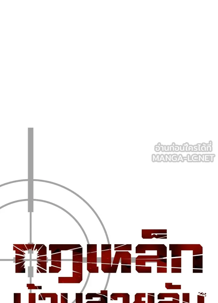 กฎเหล็กบ้านสายลับ ตอนที่ 17 รูปที่ 75