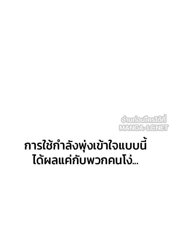 สนิมเชือดเลือดสาด ตอนที่ 31 รูปที่ 101