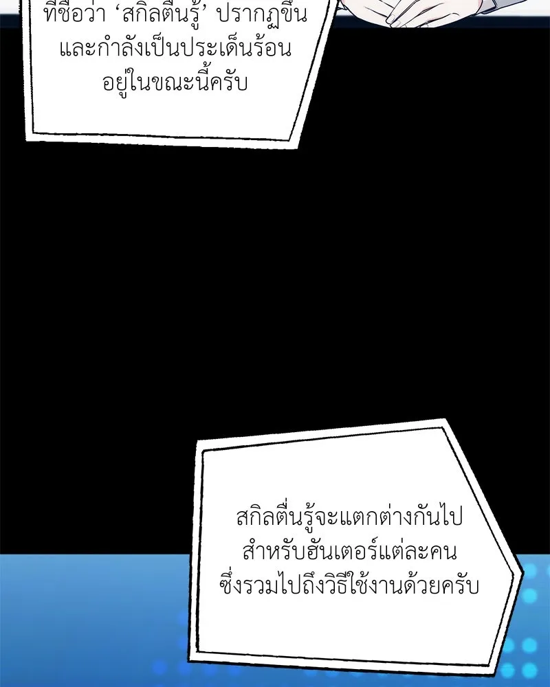 คนสวนโลกฮันเตอร์ ตอนที่ 46 รูปที่ 11