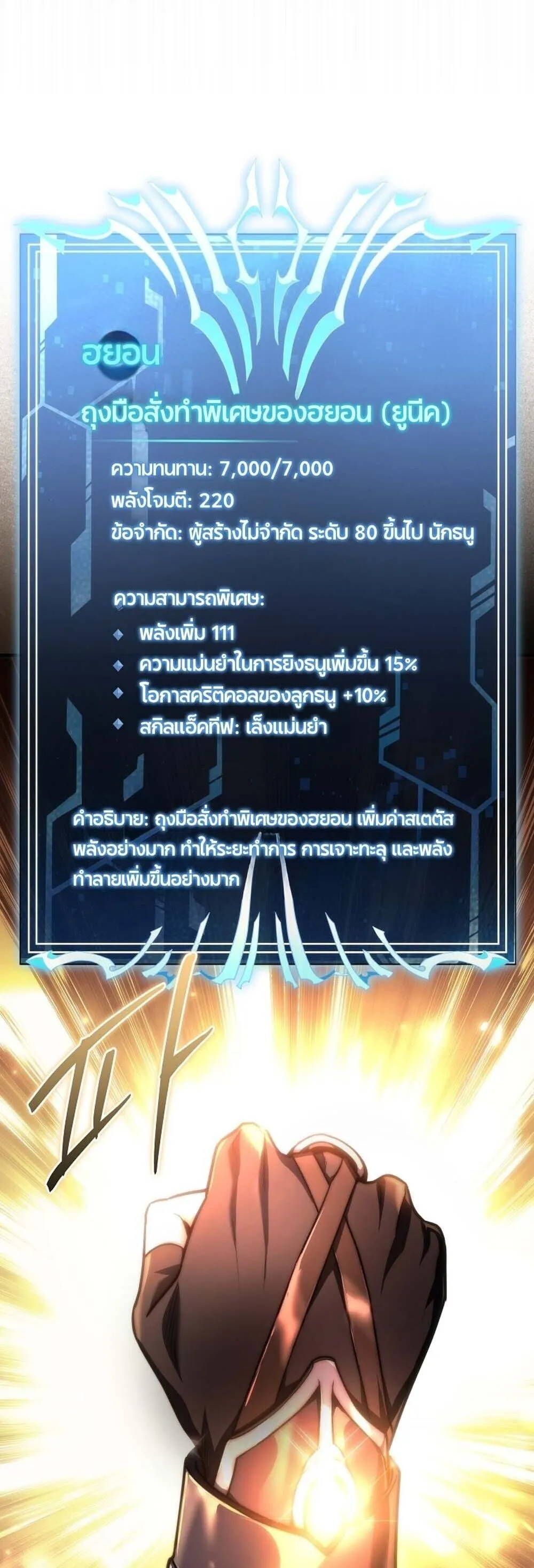 The Genius Blacksmith_s Game เกมเปล_ยนโลกของช_างต_เหล_กในตำนาน ตอนที่ ตอนที่ 31 รูปที่ 10