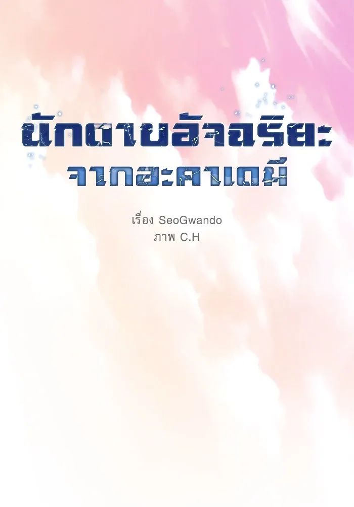 นักดาบอัจฉริยะจากอะคาเดมี ตอนที่ 109 รูปที่ 38