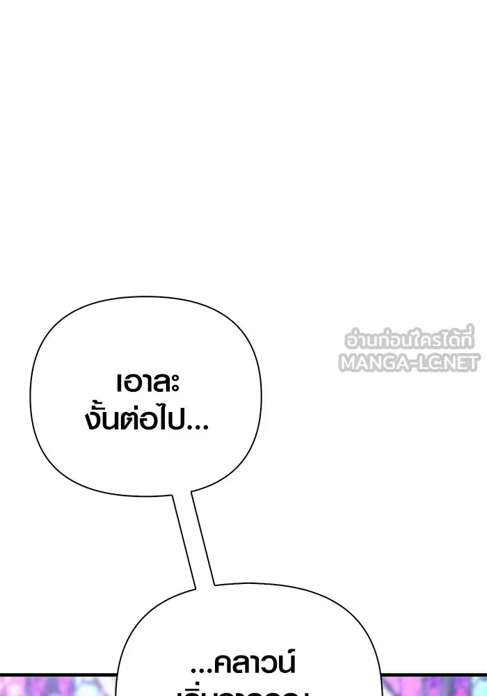 เอาชีวิตรอดในเกมฉบับคนเถื่อน ตอนที่ 130 รางวัลชมเชย รูปที่ 87