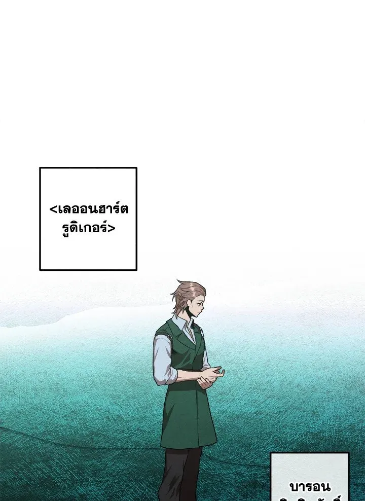 Legendary Youngest Son of the Marquis House ตอนที่ ตอนที่ 112 รูปที่ 66