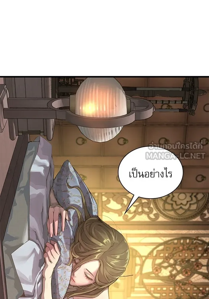 ลับลางลวง ตอนที่ 110 ร่างกาย รูปที่ 93