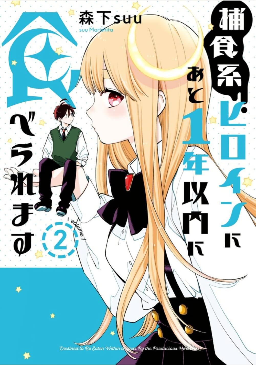 Manga-lc-com อ่านมังงะ อ่านการ์ตูน ออนไลน์ ฟรี Hoshoku-kei heroine ni ato ichi-nen inai ni taberaremasu ตอนที่ 1 2 3 4 5 6 7 8 9 10 11 12 13 14 ฟรี ไม่มีโฆษณา Manga-lc - อ่าน มังงะ อ่าน การ์ตูน ออนไลน์ อ่านมังงะ ฟรี
