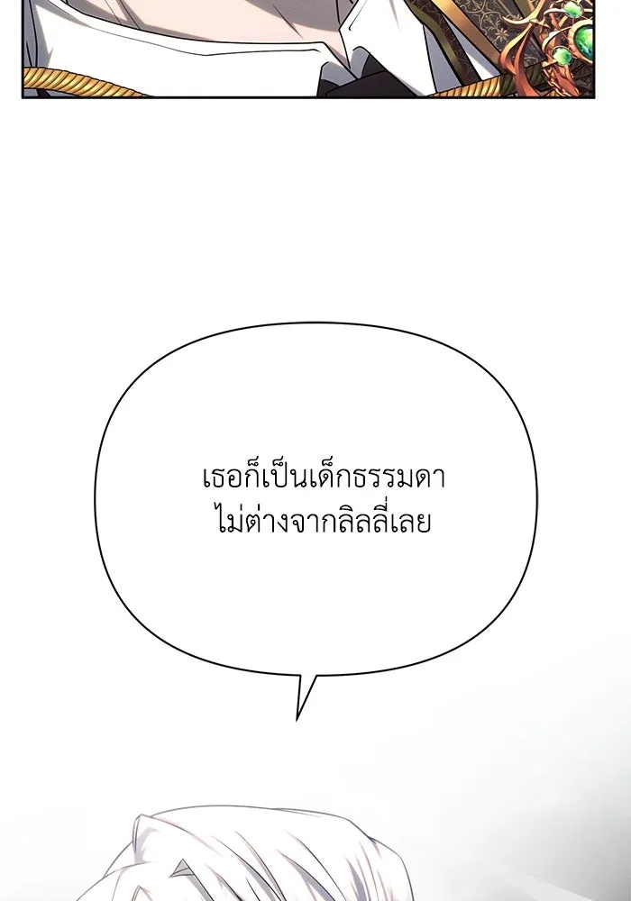 แอชสตาร์ต ตอนที่ 24 รูปที่ 100