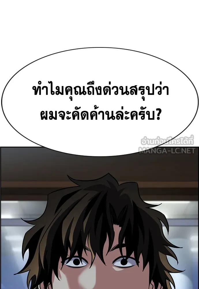 การศึกษาที่แท้จริง ตอนที่ 248 รูปที่ 132