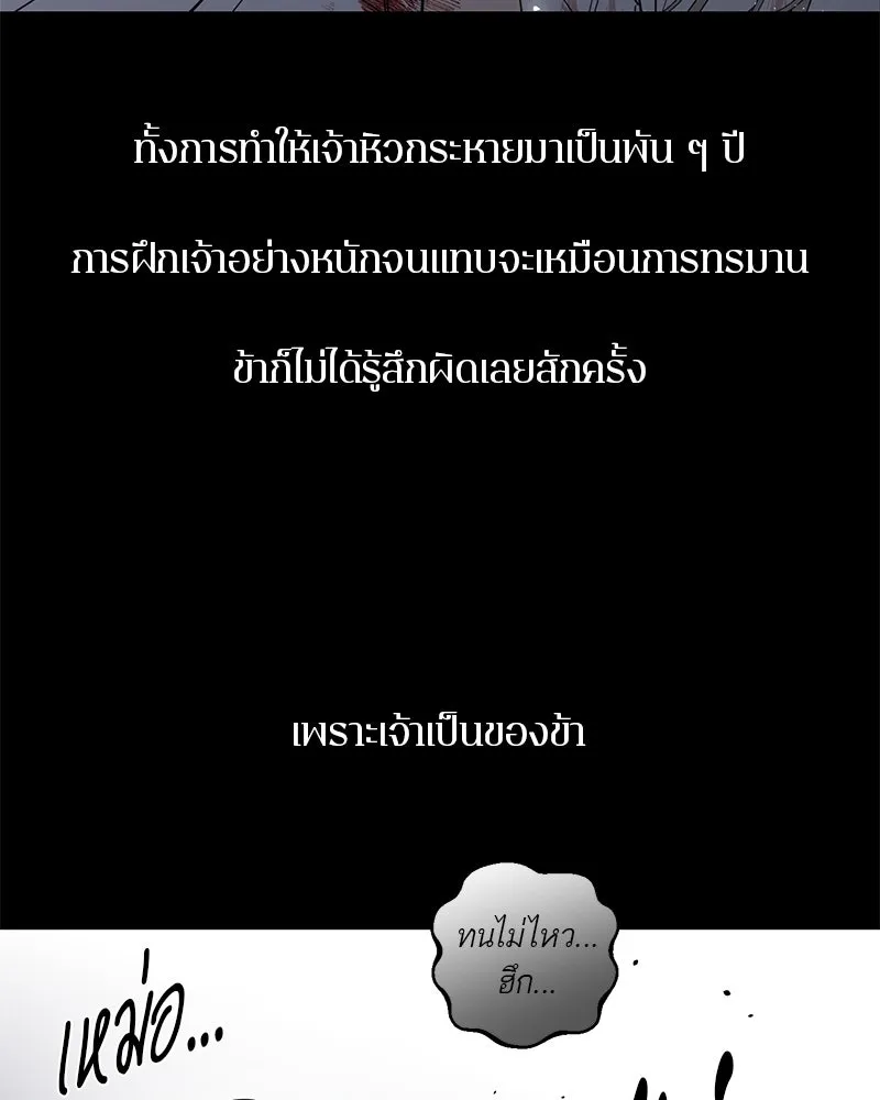 ตำนานเทพธิดาตกสวรรค์ ตอนที่ 75 รูปที่ 97