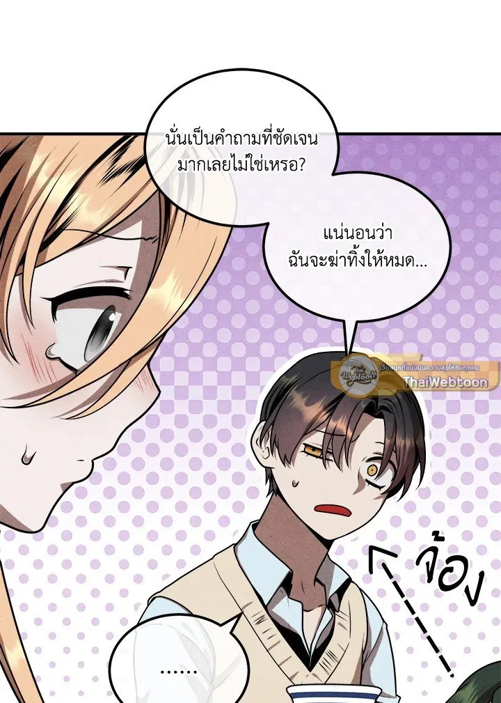 Legendary Youngest Son of the Marquis House ตอนที่ ตอนที่ 114 รูปที่ 26