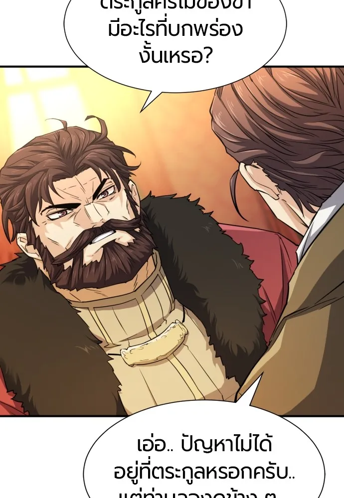 ยอดสถาปนิกผู้พิทักษ์อาณาจักร ตอนที่ 80 รูปที่ 32