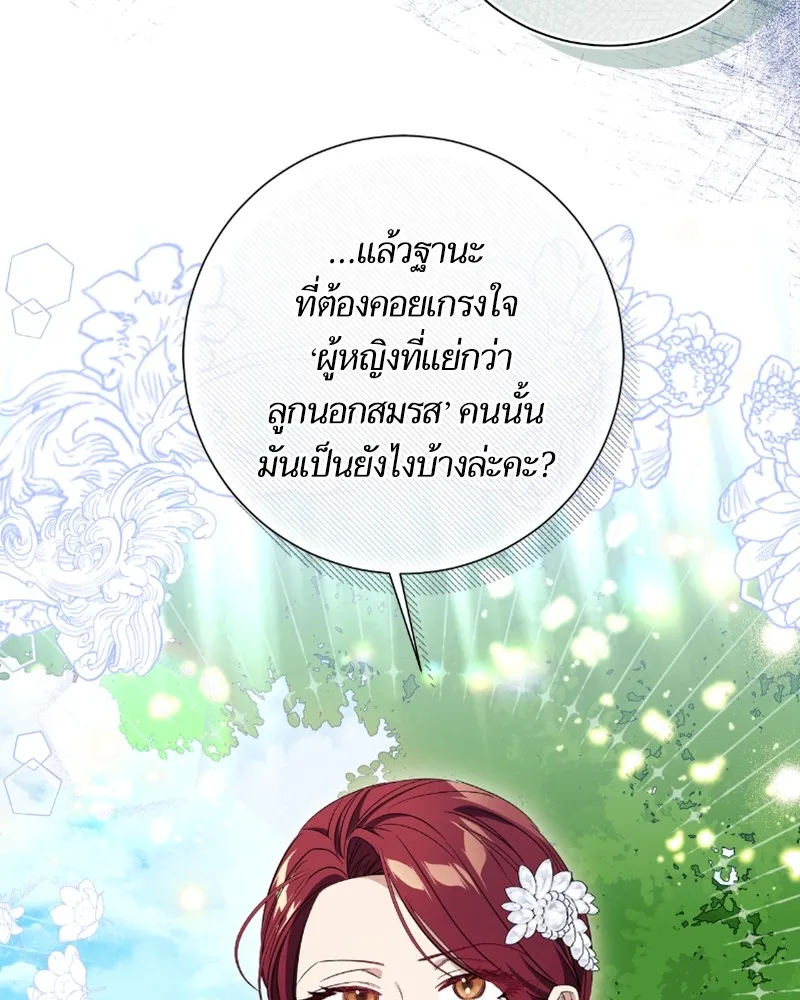 นึกว่าเป็นอิเซไคธรรมดา ตอนที่ 24 รูปที่ 73
