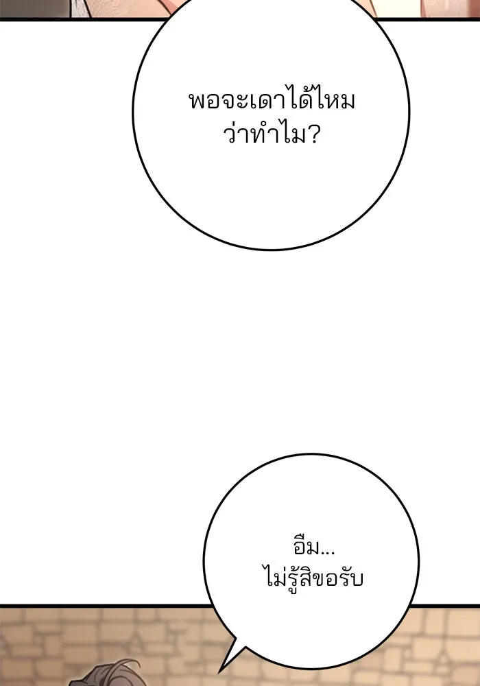 ดาบแห่งจักรพรรดิ ตอนที่ 13 รูปที่ 71