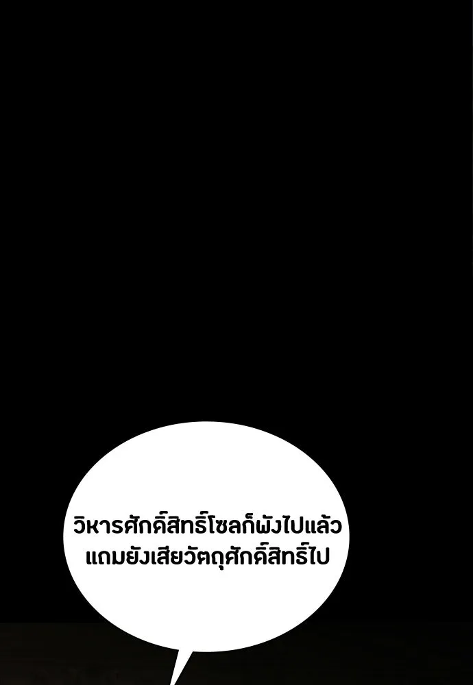 มือสังหารพันธุ์อมตะ ตอนที่ 68 รูปที่ 26