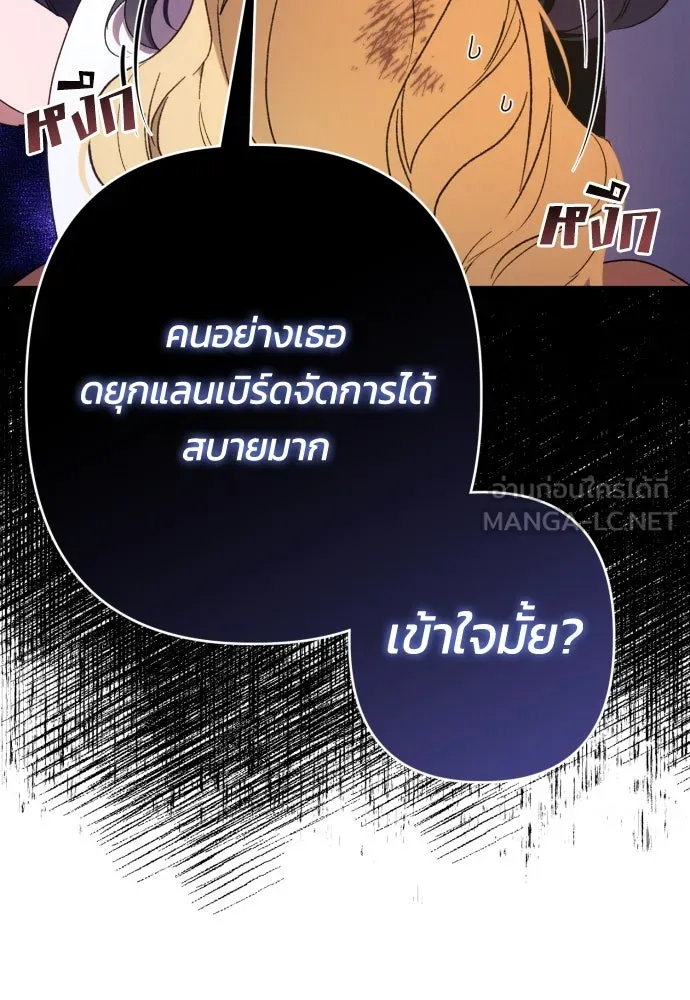 ฉันจะจีบท่านดยุกแดนเหนือ ตอนที่ 64 รูปที่ 48