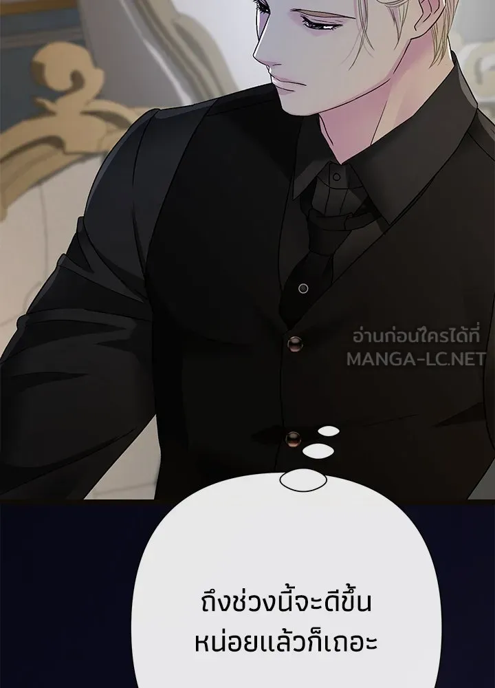 องค์ชายผู้อื้อฉาว ตอนที่ 95 รูปที่ 132