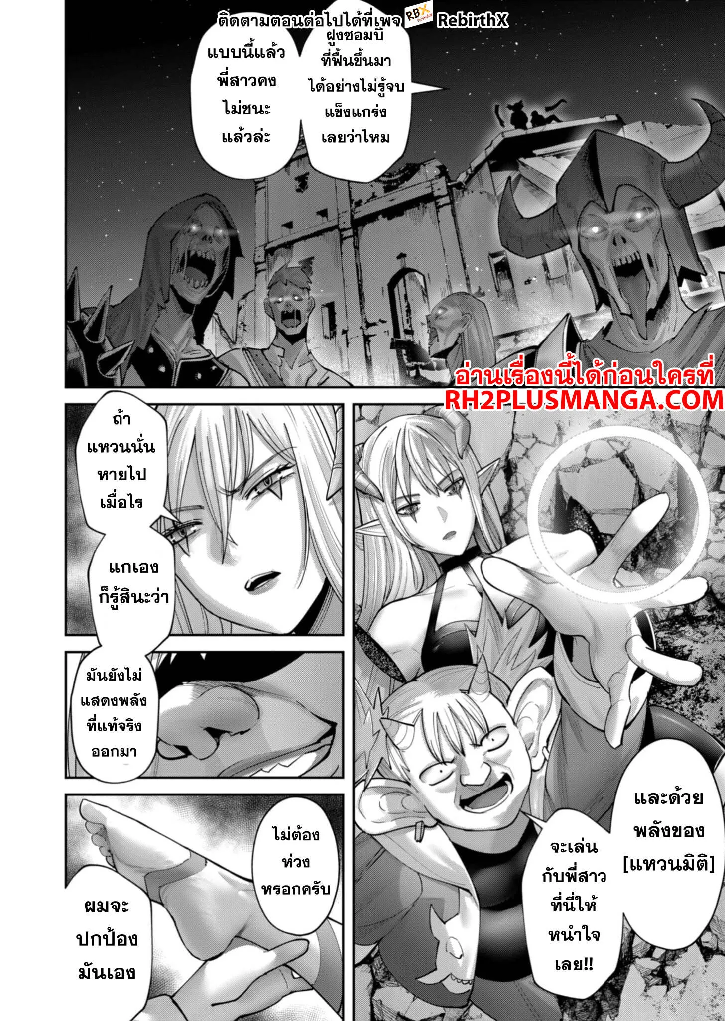 Kichiku Eiyuu Savage Hero ว_รบ_ร_ษป_ศาจ ตอนที่ ตอนที่ 82 รูปที่ 19