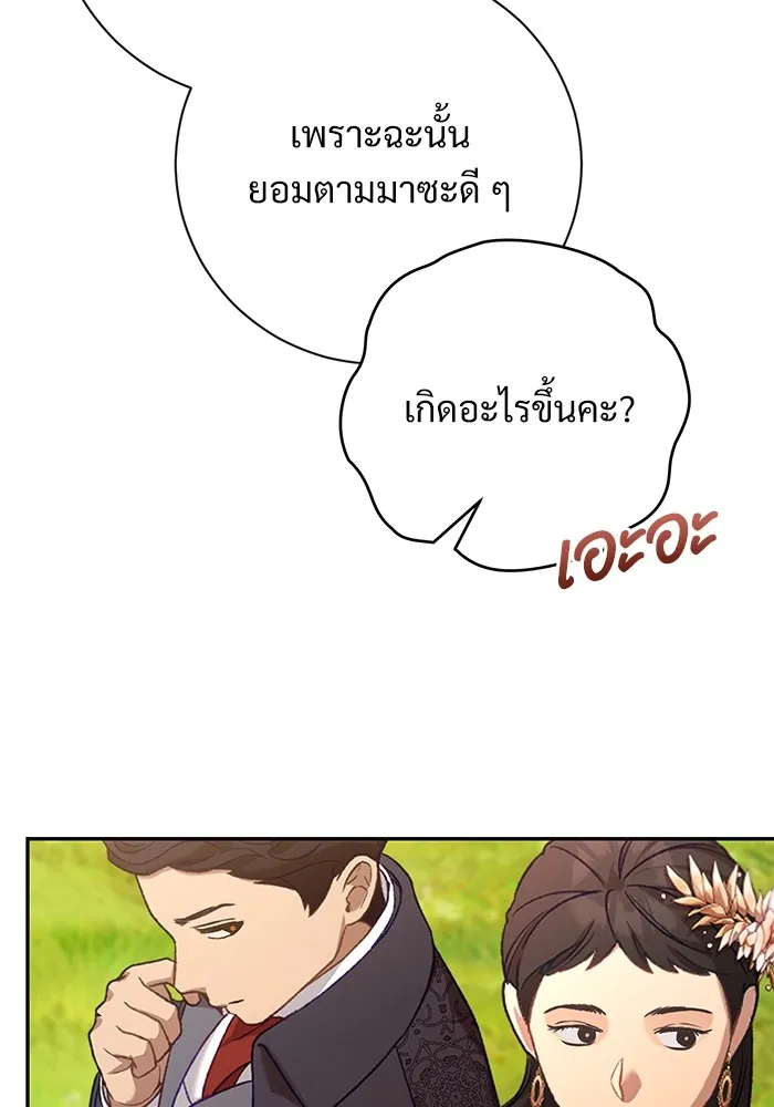 แด่ชู้รักของสามี ตอนที่ 58 รูปที่ 68