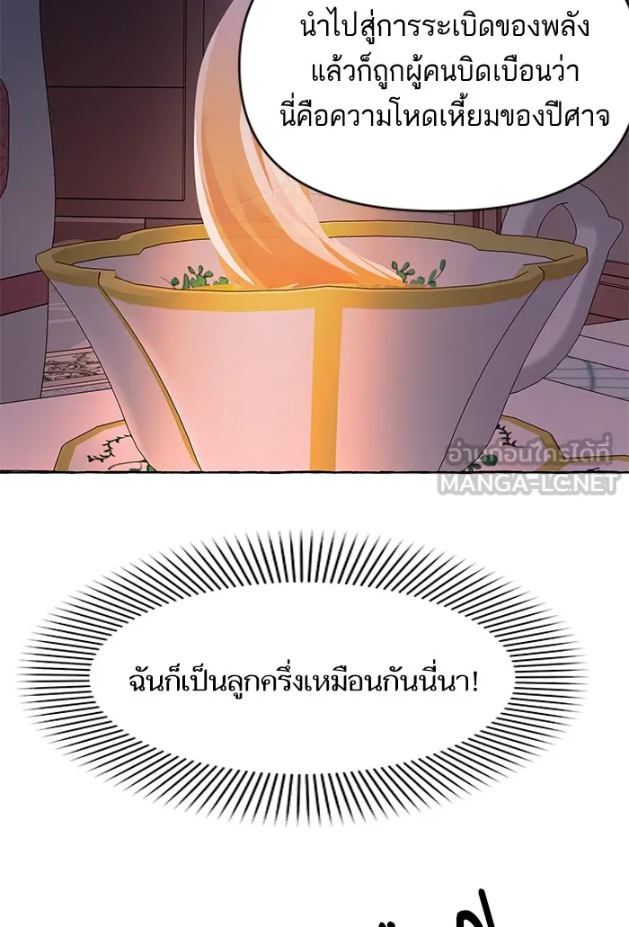 บุตรสาวของดยุกปีศาจ ตอนที่ 10 รูปที่ 129