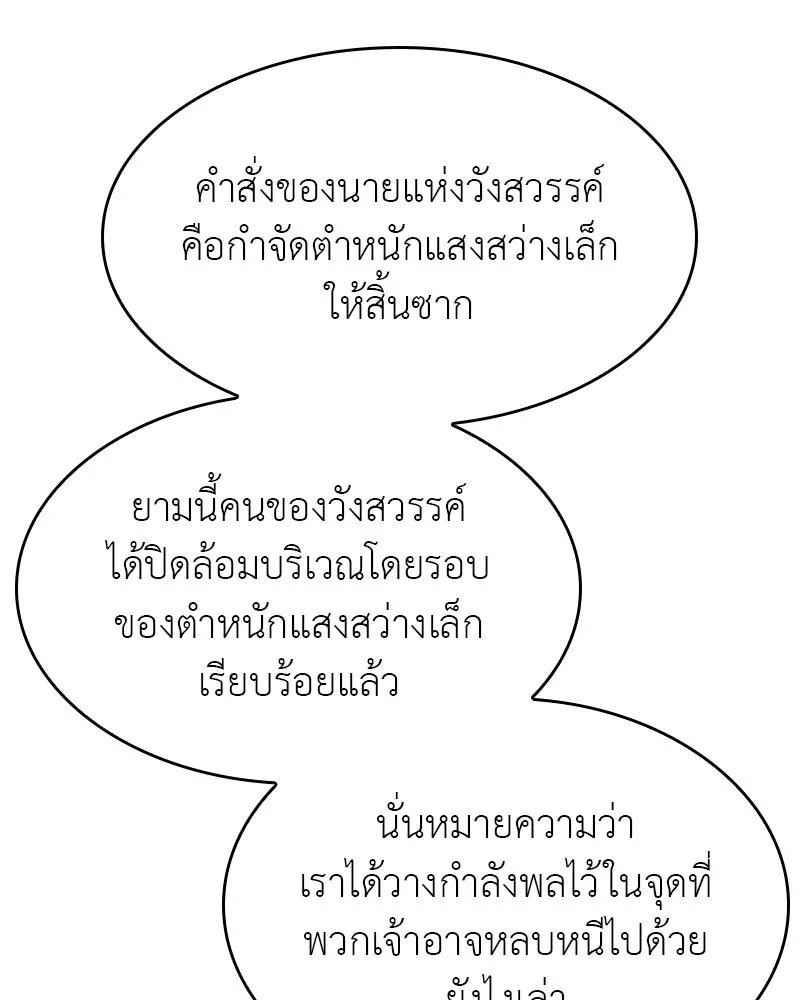 เกิดอีกทีเป็นว่าที่ประมุขลัทธิมาร ตอนที่ 89 รูปที่ 113