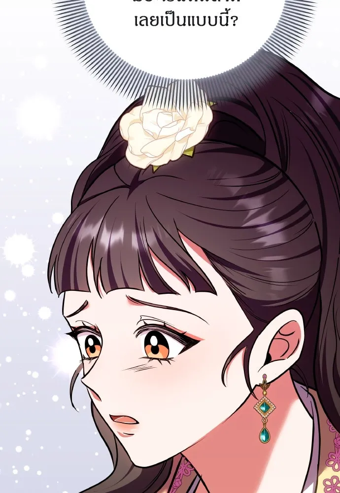 ข้าเนี่ยนะเป็นพระสนม ตอนที่ 94 ตามหาทาช็อนช็อน รูปที่ 11