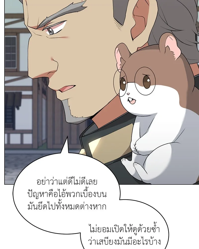 คนสวนโลกฮันเตอร์ ตอนที่ 66 รูปที่ 97