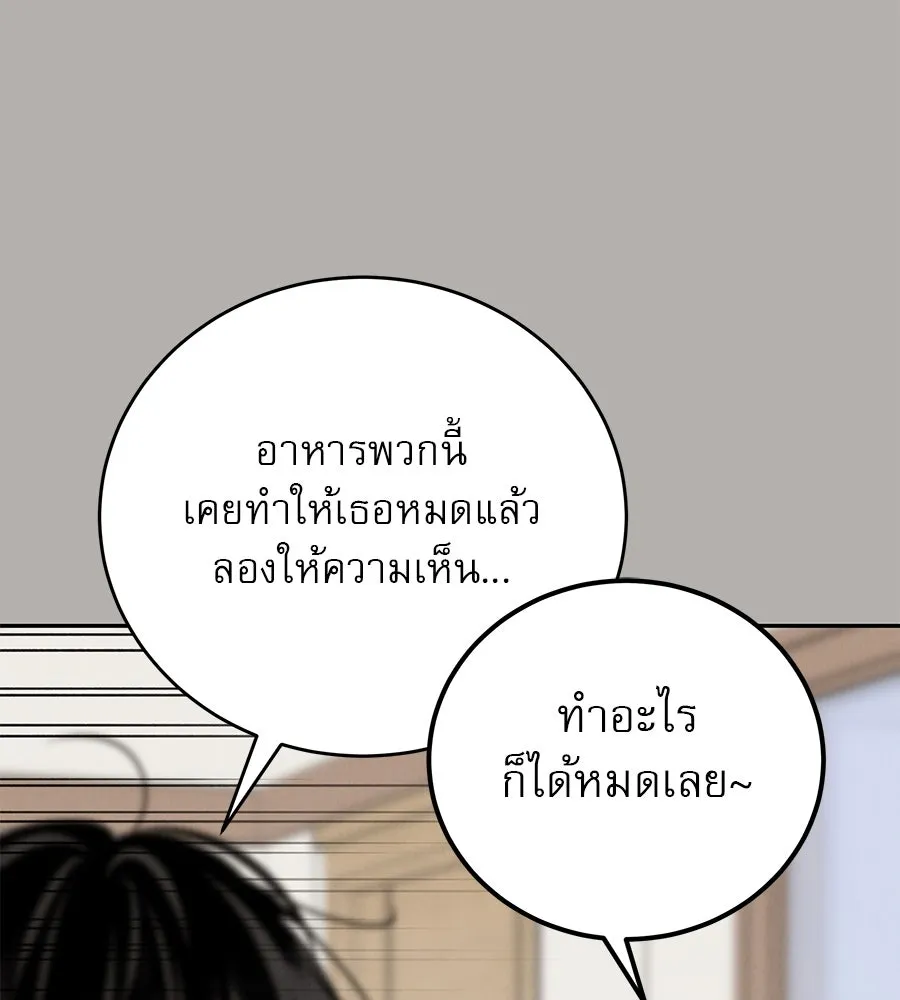 รักหลอกหยอกแฟนเก่า ตอนที่ 29 รูปที่ 79