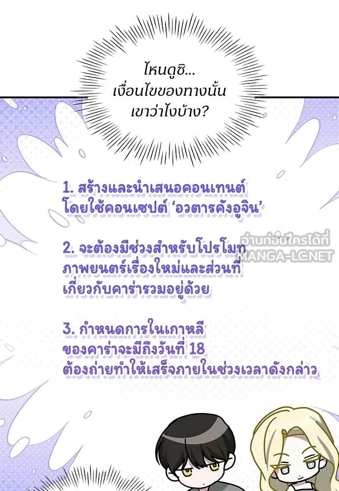 ฉันเนี่ยนะ ตอนที่ 76 รูปที่ 37