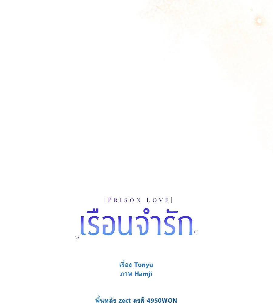เรือนจำรัก ตอนที่ 31 รูปที่ 206