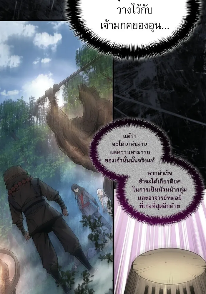 ลับลางลวง ตอนที่ 103 โจแทช็อง รูปที่ 14