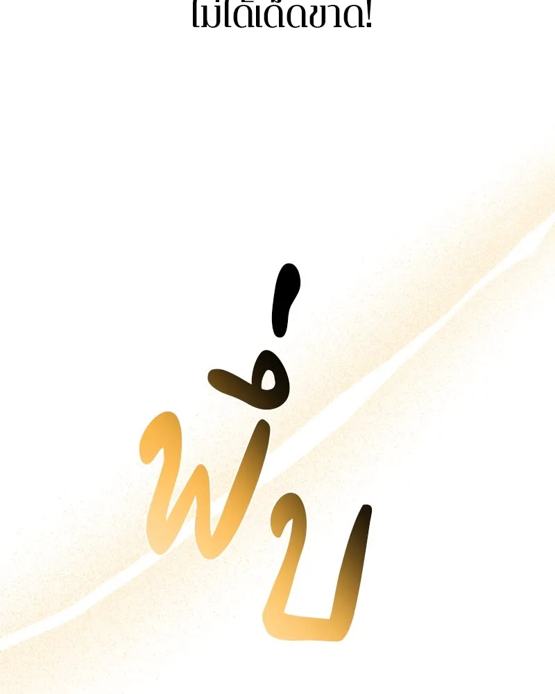 ตำนานเทพธิดาตกสวรรค์ ตอนที่ 21 รูปที่ 119