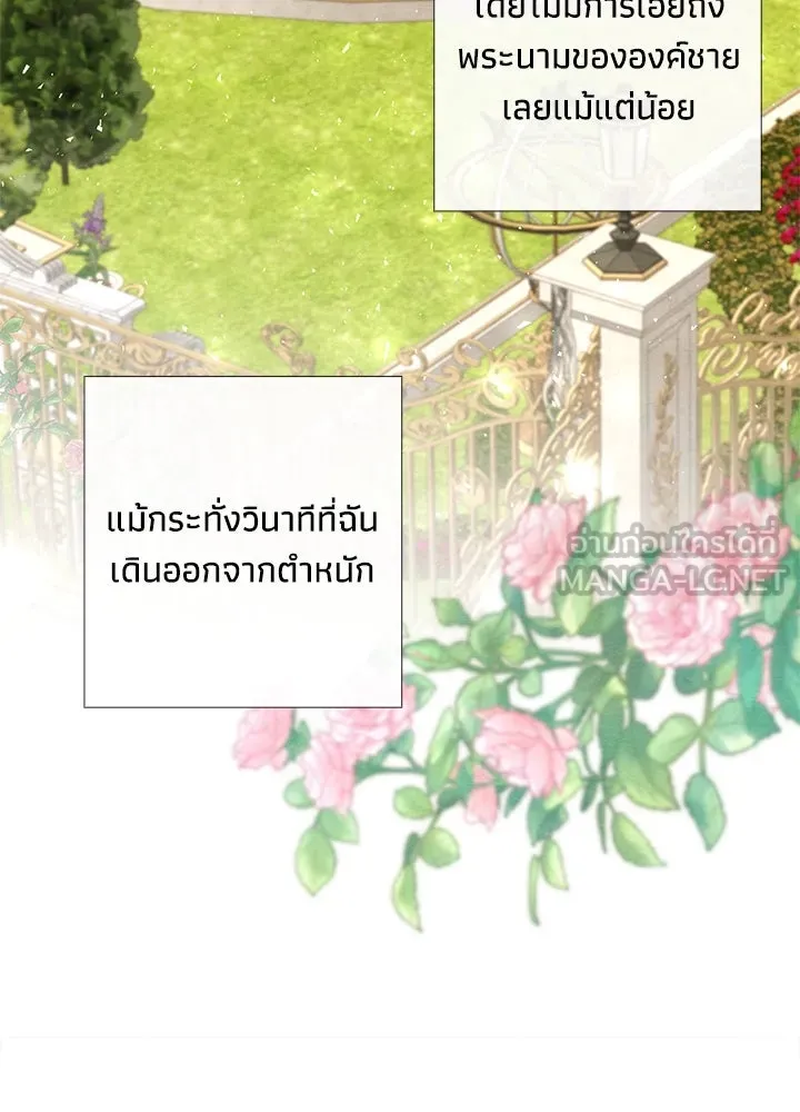 องค์ชายผู้อื้อฉาว ตอนที่ 22 รูปที่ 93