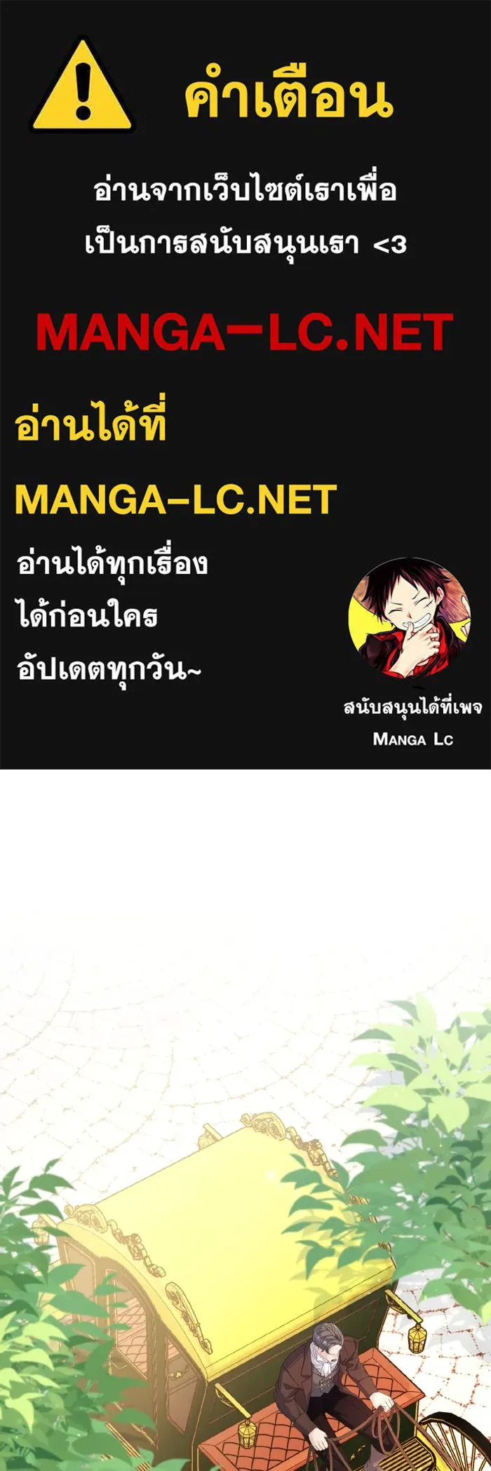 ทำแบบนี้ไม่ได้เพคะ องค์ชาย ตอนที่ 41 รูปที่ 1