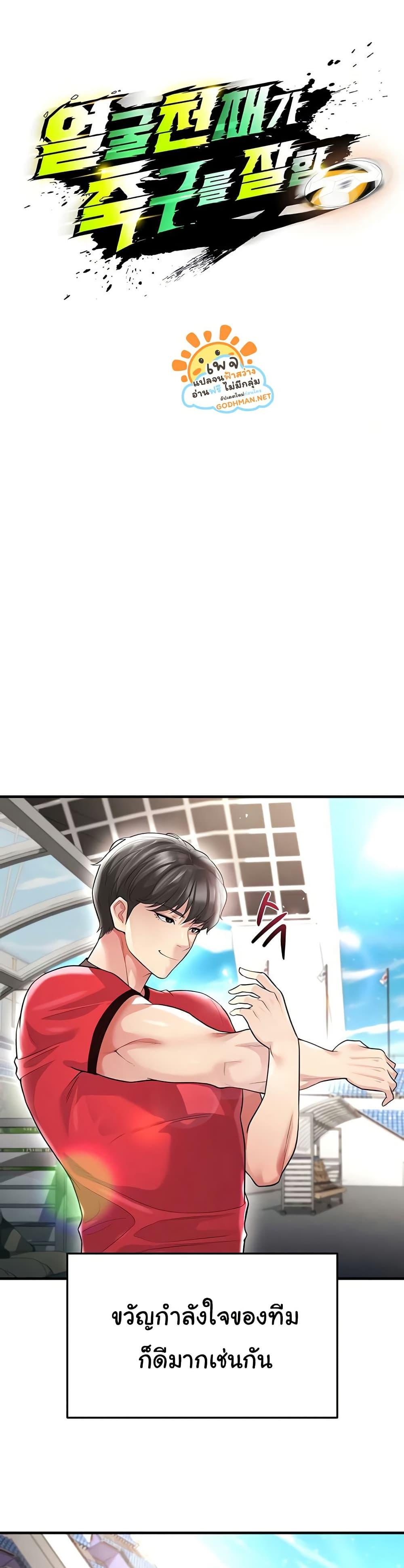 Doujin-Lc- อ่าน โดจิน มังฮวา เกาหลี ญี่ปุ่น จีน แปลไทย The Hottie’s Good at Football ตอนที่ 1 2 3 4 5 6 7 8 9 10 11 12 13 14 ฟรี ไม่มีโฆษณา อ่าน โดจิน Manhwa เกาหลี ญี่ปุ่น จีน เรามีครบ คัดมาให้เน้นๆ โดจิน 18+ รับประกันความฟินโดย  Doujin Lc