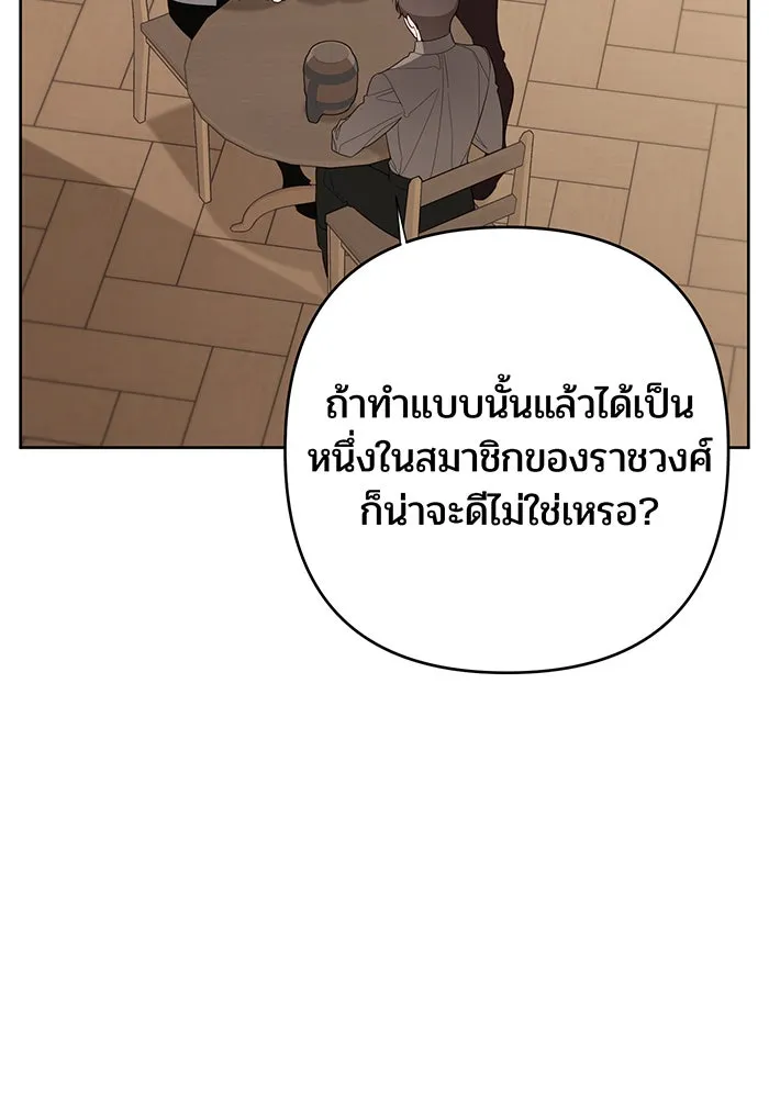 หนูน้อยทรราช ตอนที่ 79 รูปที่ 145