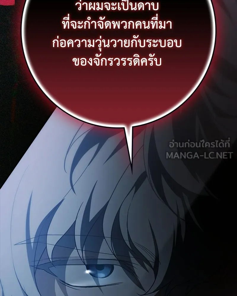 ดัชเชสเชลย ตอนที่ 38 รูปที่ 150