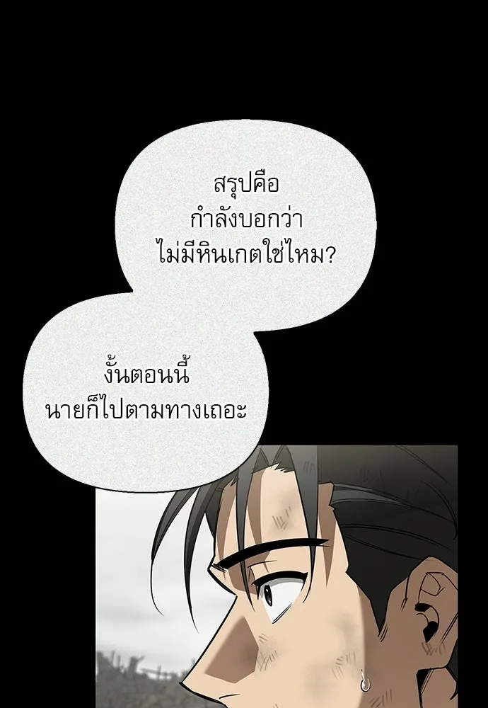 ชีวิตฮีลใจนายฮันเตอร์คลาส S ตอนที่ 36 รูปที่ 74