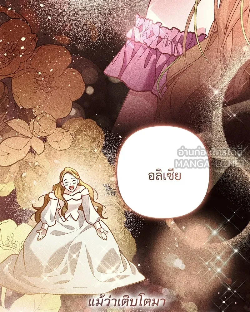 เจ้าสาวแกรนด์ดยุกปีศาจ ตอนที่ 4 รูปที่ 114