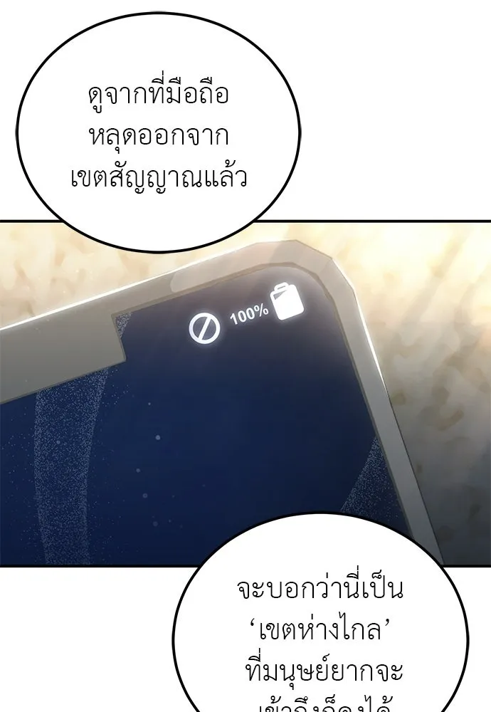 ผู้เชี่ยวชาญวันสิ้นโลก ตอนที่ 2 รูปที่ 23