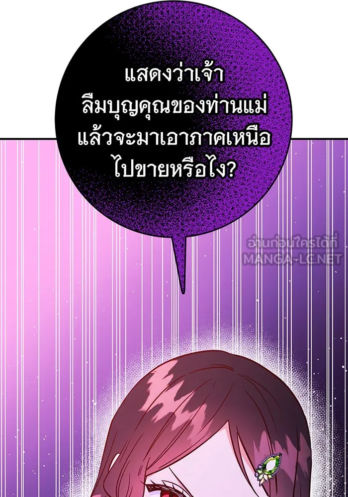นางร้ายที่ไหนจะมีคุณธรรม ตอนที่ 58 รูปที่ 138