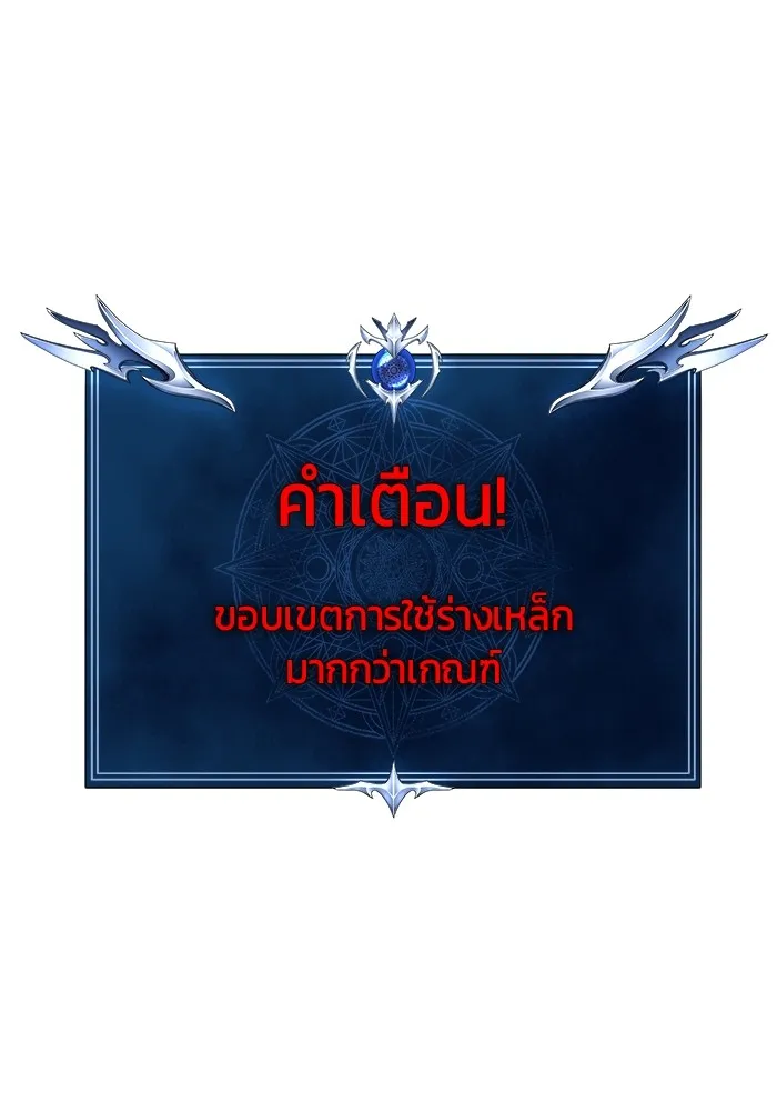 เพลเยอร์นักกินเหล็ก ตอนที่ 6 รูปที่ 41