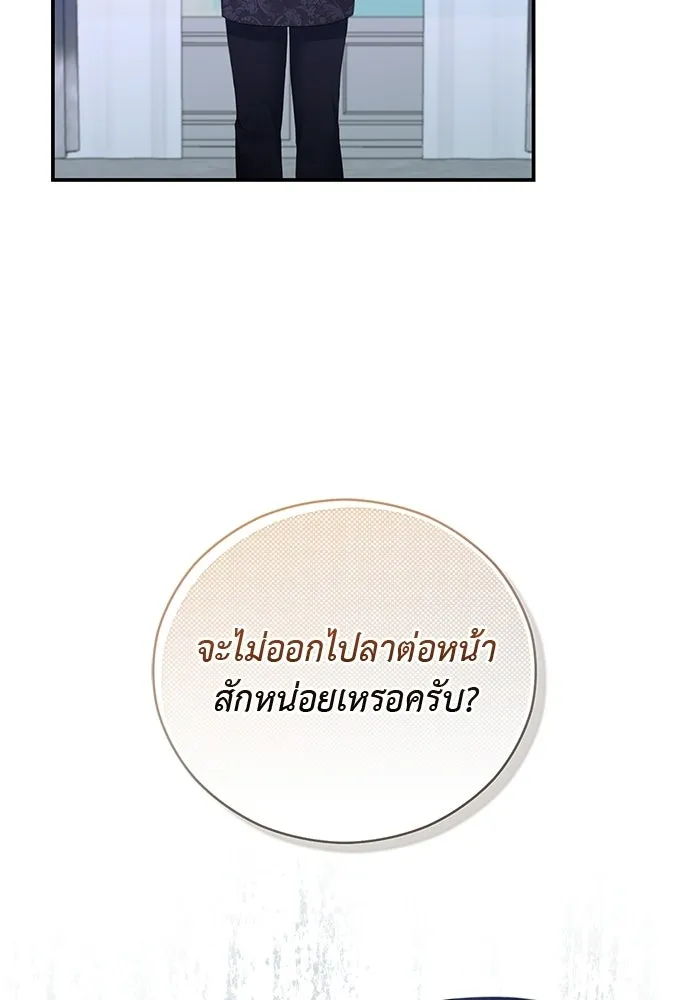 สาวใช้อย่างฉัน ขอเลือกหันหลังให้นาย ตอนที่ 58 รูปที่ 107