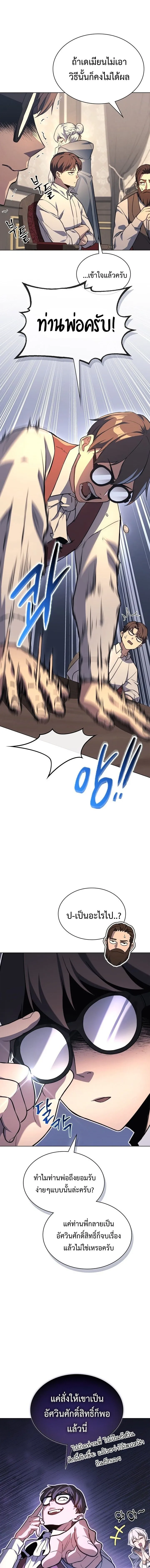 Return of the Apocalypse-Class Death Knight การกล_บมาของเดธไนท_ระด_บว_นส_นโลก ตอนที่ ตอนที่ 18 รูปที่ 12