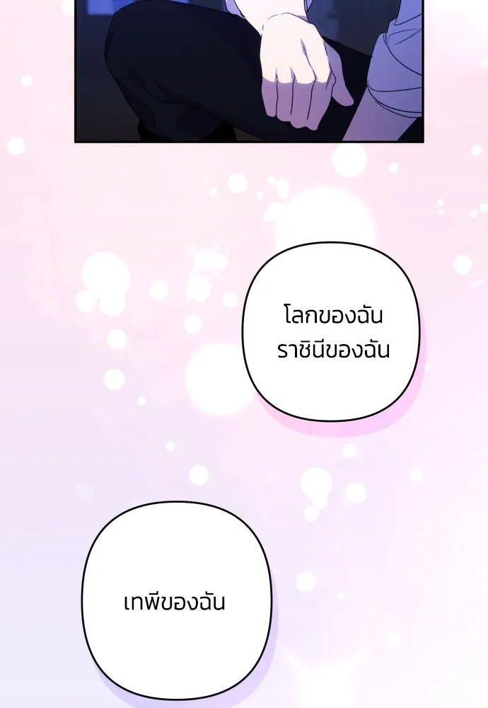 ฉันจะจีบท่านดยุกแดนเหนือ ตอนที่ 84 รูปที่ 46