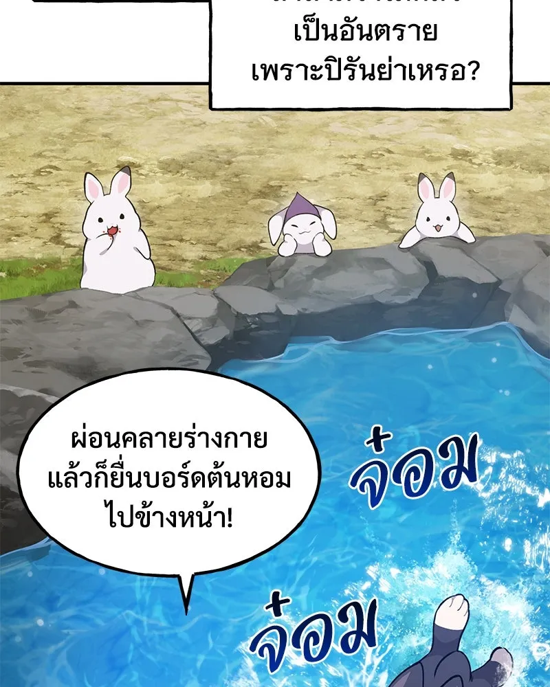 ปลูกผักพิชิตหอคอย ตอนที่ 14 รูปที่ 118