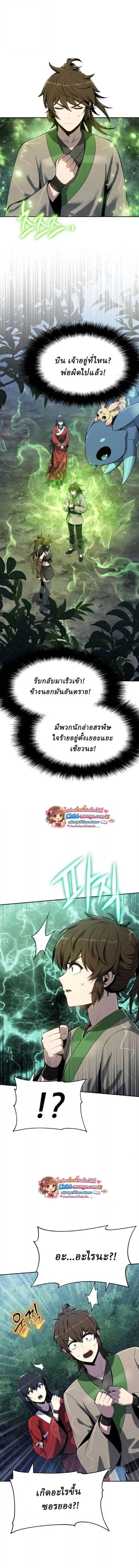 The Poison Master of Sacheon Tang Clan สาราน_กรมส_ตว_พ_ษของสตร_มเมอร_ผ_เก_ดใหม_ในต_างโลก ตอนที่ ตอนที่ 71 รูปที่ 2